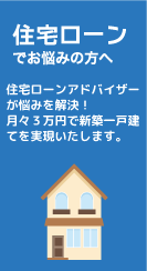 住宅ローン