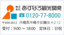 あすなろ観光開発