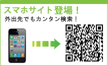 スマホサイト登場